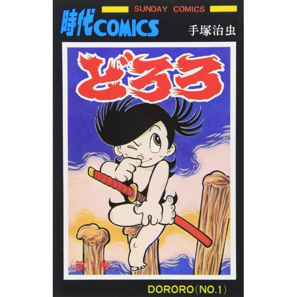DORORO - Coleção completa em 4 volumes, em Japonês.