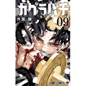 Kagurabachi vol. 9 - Edição Japonesa