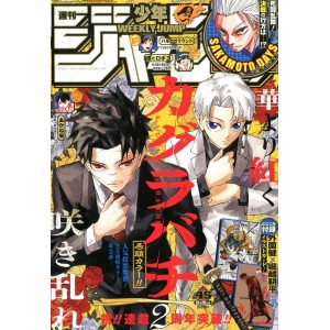 Weekly SHONEN JUMP No. 2025/45 週刊少年ジャンプ 2025年10月20日号 (No.45)
