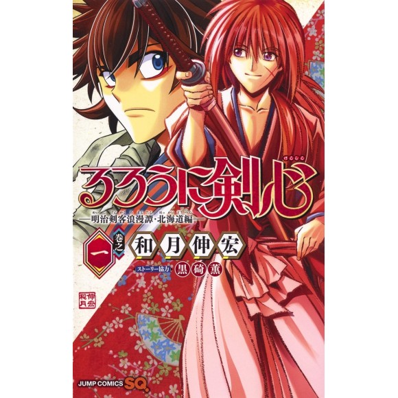 Rurouni Kenshin Hokkaidou Hen vol. 1 - Edição Japonesa