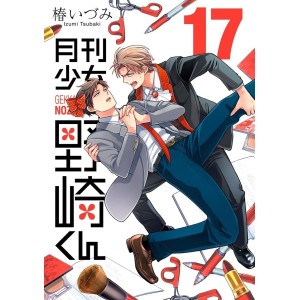 Gekkan Shoujo NOZAKI KUN vol. 17 - Edição Japonesa