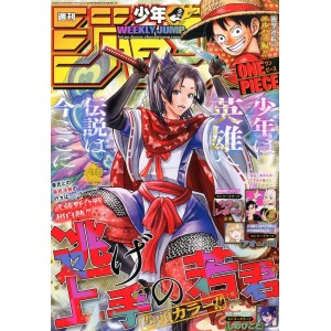Weekly SHONEN JUMP No. 2025/46 週刊少年ジャンプ 2025年10月27日号 (No.46)
