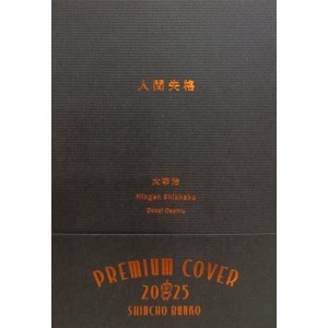Ningen Shikkaku - Edição Japonesa (Shinchosha Bunko Premium Cover 2025) 人間失格
