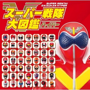 Super Sentai Encyclopedia Hyper - Edição Japonesa スーパー戦隊大図鑑ハイパー
