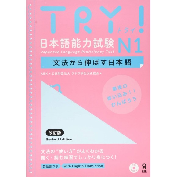 TRY! Japanese Language Proficiency Test N1 Revised Edition